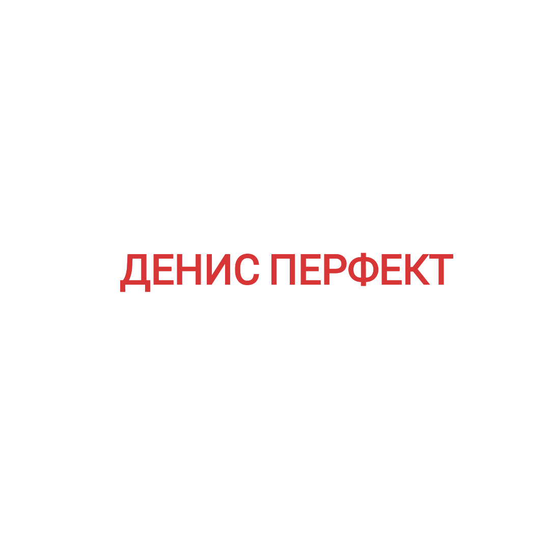 Лого на ДЕНИС ПЕРФЕКТ EООД