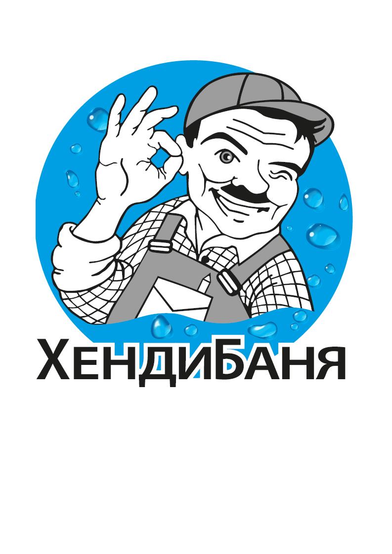 Лого на ХЕНДИ БАНЯ ООД