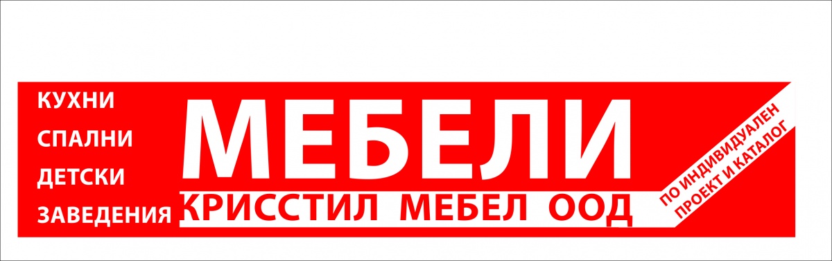 Лого на КРИССТИЛ МЕБЕЛ ООД