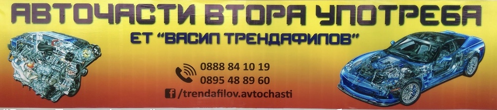 Лого на ВАСИЛ ТРЕНДАФИЛОВ ЕТ