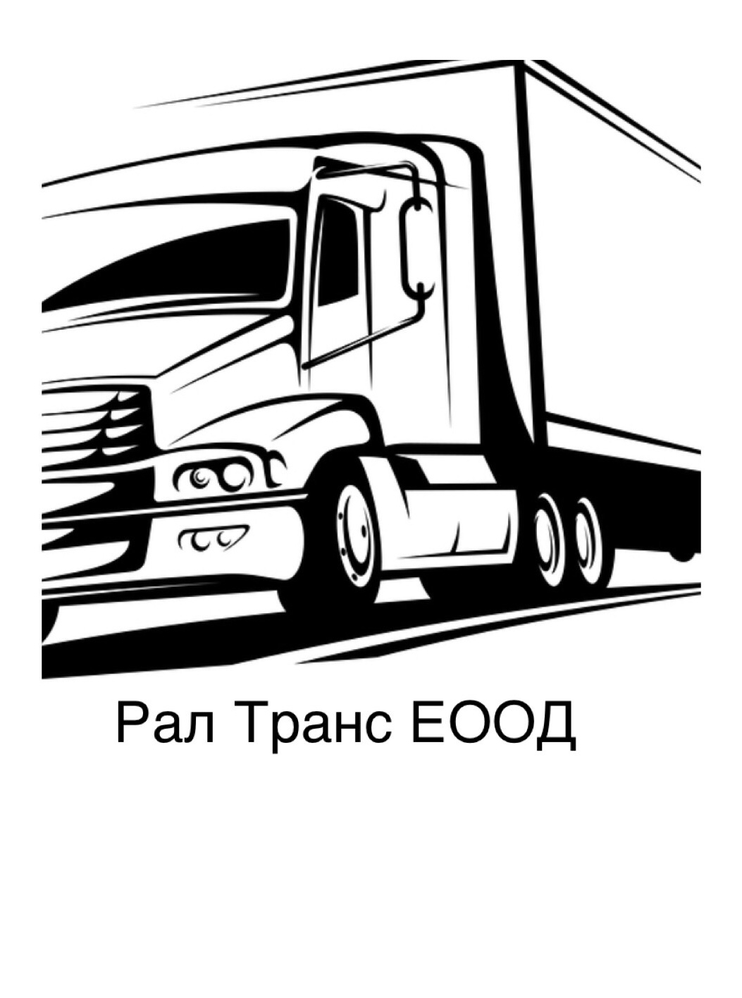 Лого на РАЛ ТРАНС EООД