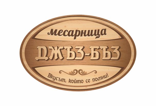 Лого на ТРИ СТАРС - 09 ООД