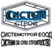 Лого на СИСТЕМСТРОЙ EООД