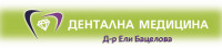 Лого на Д-Р ЕЛИ БАЦЕЛОВА - АМБУЛАТОРИЯ ЗА ИНДИВИДУАЛНА ПРАКТИКА ЗА ПЪРВИЧНА ПОМОЩ ПО ДЕНТАЛНА МЕДИЦИНА ЕТ