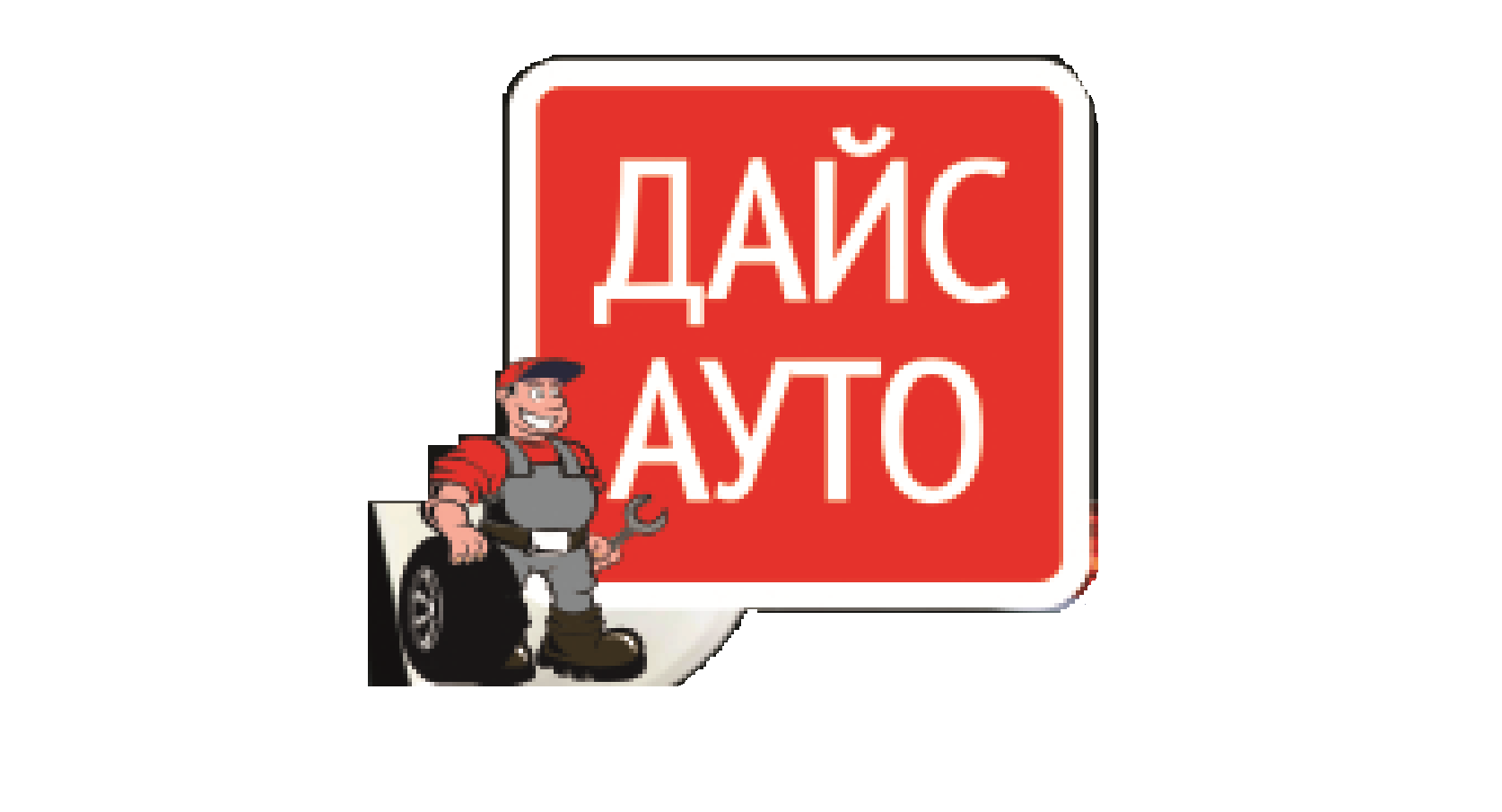 Лого на ДАЙС АУТО EООД