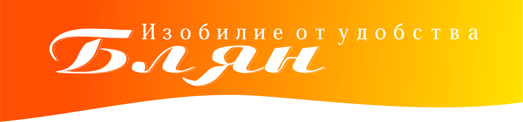Лого на БЛЯН МАРКЕТ EООД