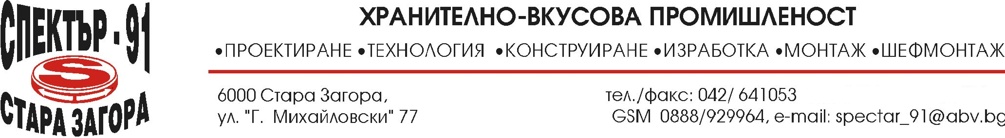 Лого на СПЕКТЪР 91 EООД