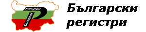 Лого на БЪЛГАРСКИ РЕГИСТРИ ООД