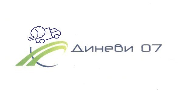Лого на ДИНЕВИ 07 ООД