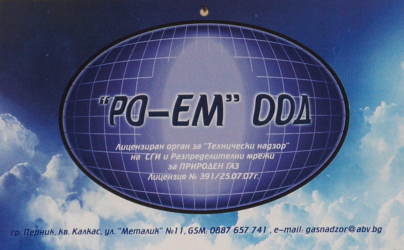 Лого на РО-ЕМ EООД