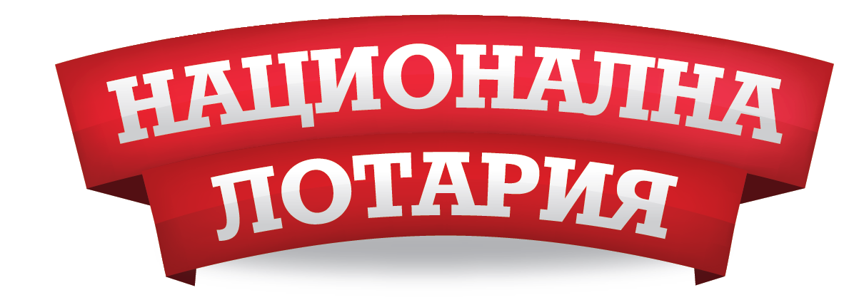 Лого на НАЦИОНАЛНА ЛОТАРИЯ АД