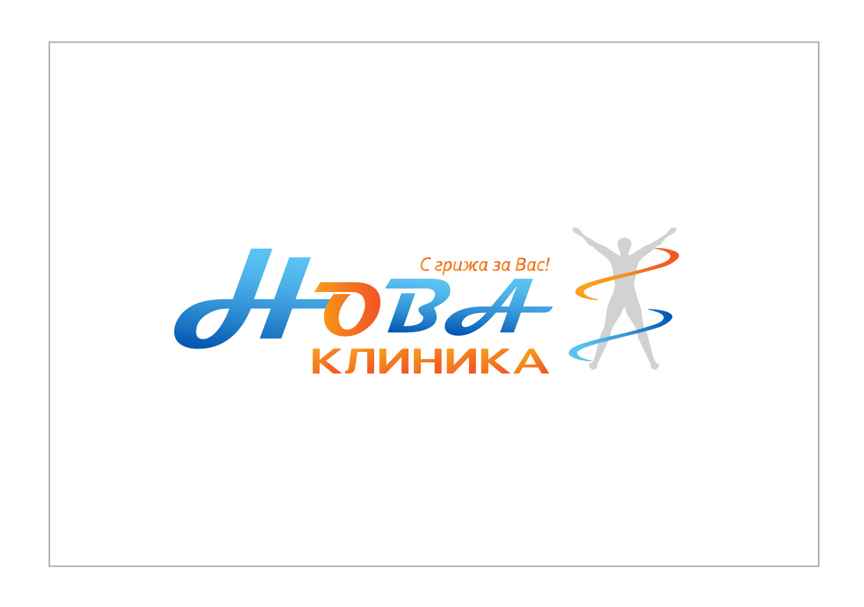 Лого на МЕДИЦИНСКИ ЦЕНТЪР - КЛИНИКА НОВА EООД