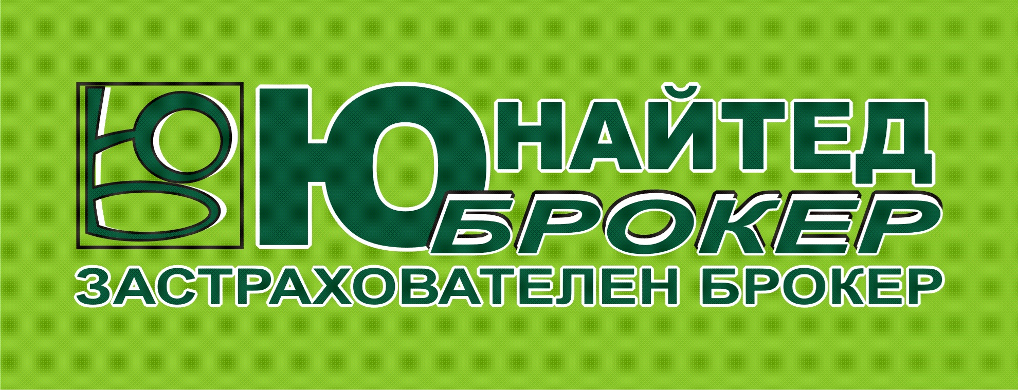 Лого на ЮНАЙТЕД БРОКЕР ООД