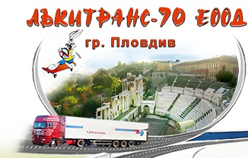 Лого на ЛЪКИТРАНС - 70 EООД