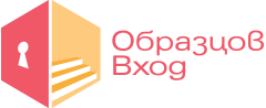 Лого на ОБРАЗЦОВ ВХОД EООД