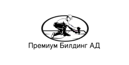 Лого на ПРЕМИУМ БИЛДИНГ АД