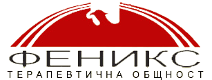Лого на ЦЕНТЪР ЗА СОЦИАЛНА РАБОТА - ФЕНИКС ООД