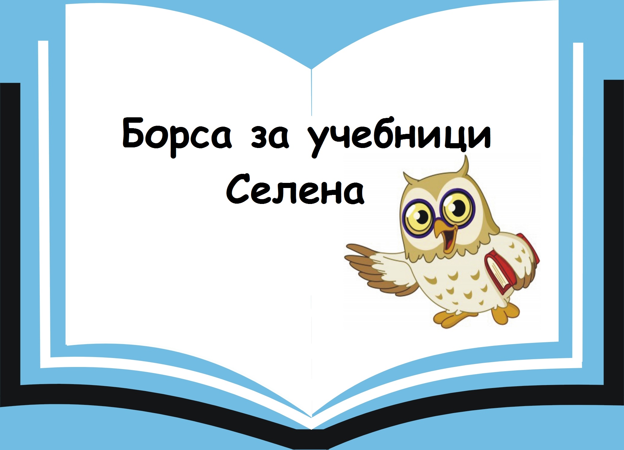 Лого на СЕЛЕНА 2016 EООД
