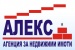 Лого на АЛЕКС - 2003 EООД