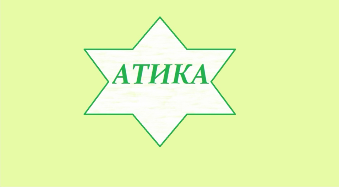 Лого на АТИКА-2015 EООД