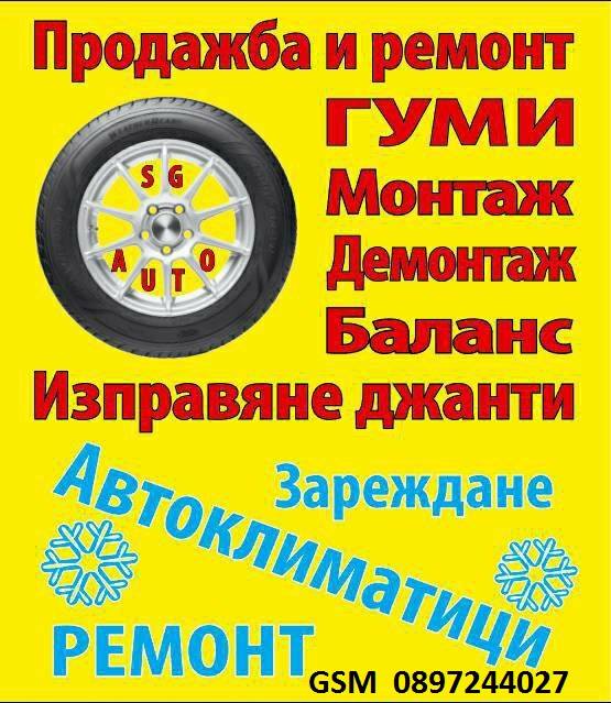 Лого на СГ - АУТО EООД
