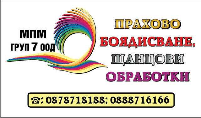 Лого на МПМ ГРУП 7 ООД