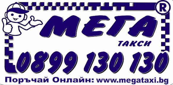 Лого на МЕГА Р ТАКСИ ООД