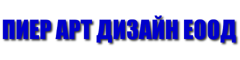 Лого на ПИЕР АРТ ДИЗАЙН EООД
