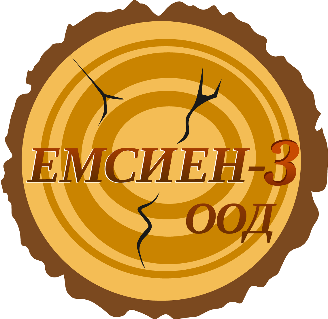 Лого на ЕМСИЕН 3 ООД