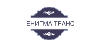Лого на ЕНИГМА ТРАНС ООД