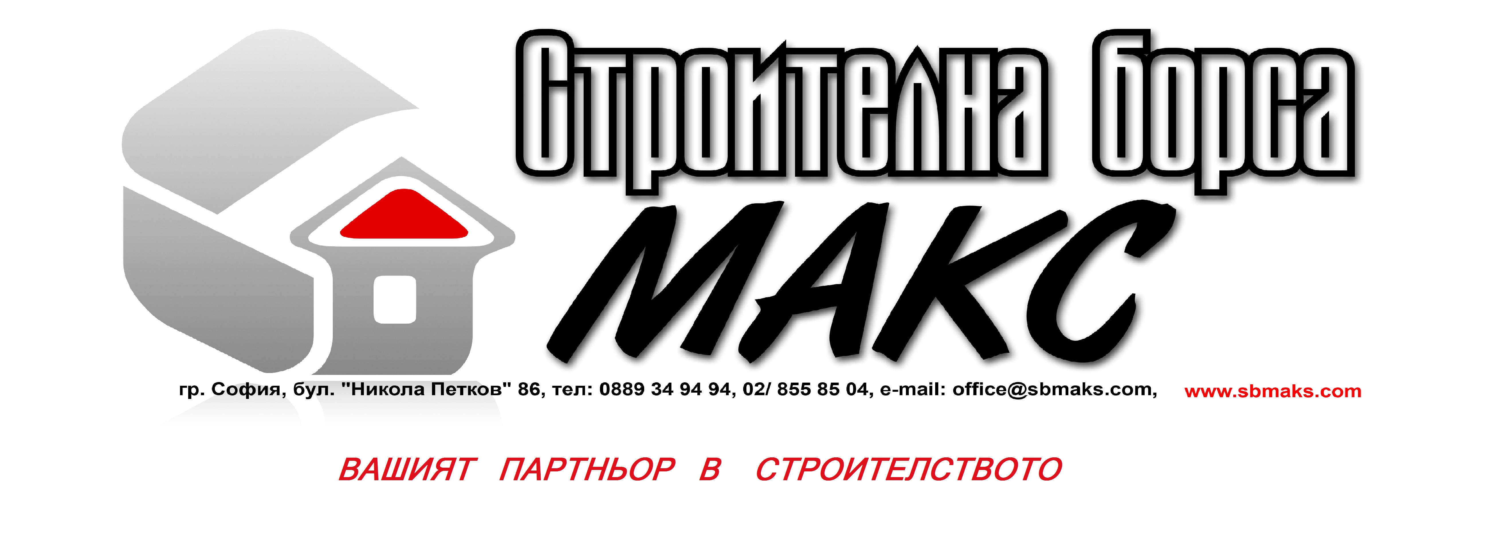 Лого на С. Б. МАКС ООД