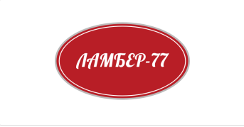 Лого на ЛАМБЕР -77- АТАНАСКА ЛАМБЕРОВА ЕТ