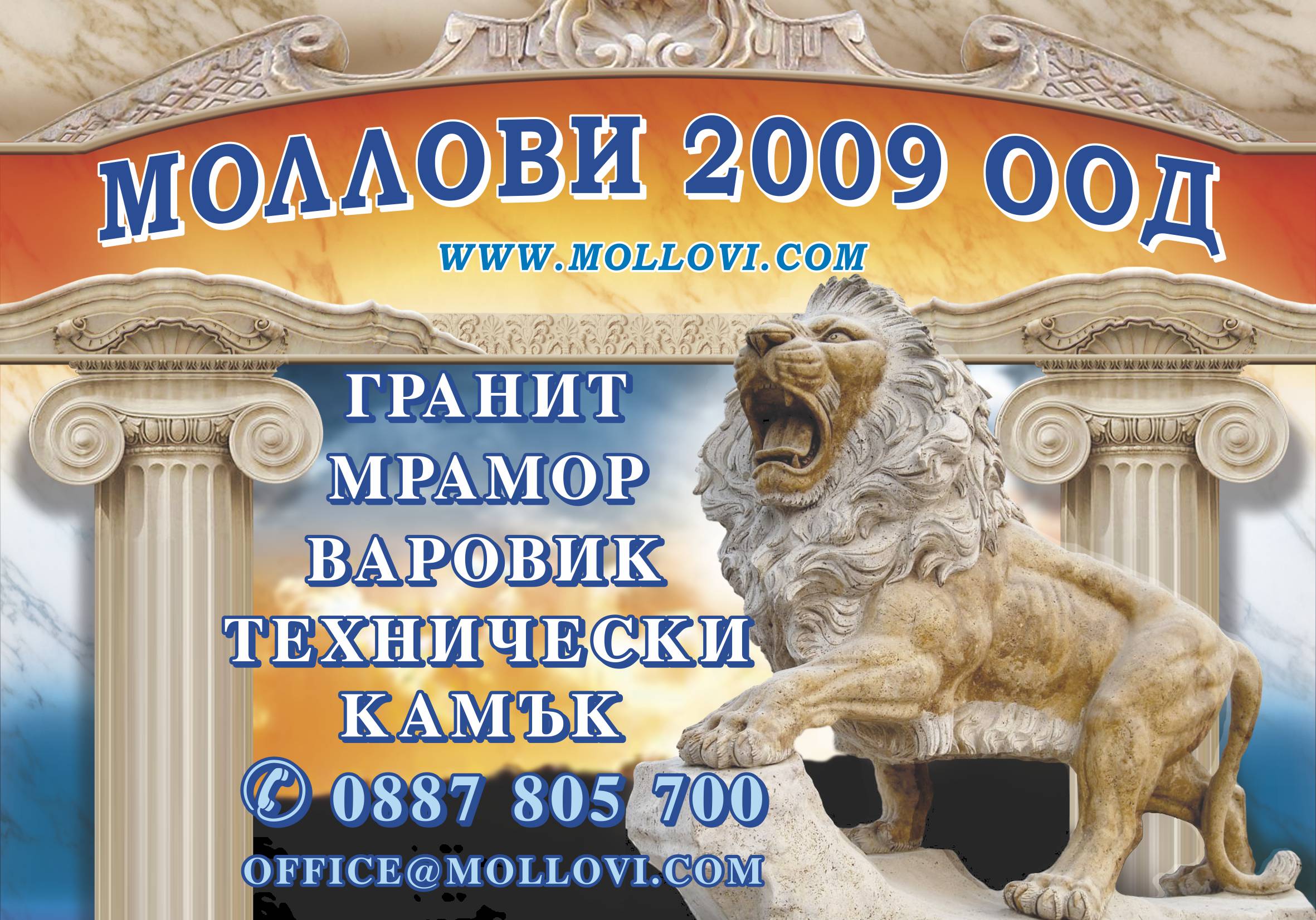 Лого на МОЛЛОВИ - 2009 ООД
