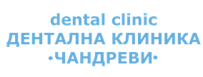 Лого на АМБУЛАТОРИЯ ЗА ИНДИВИДУАЛНА ПРАКТИКА ЗА ПЪРВИЧНА МЕДИЦИНСКА ПОМОЩ ПО ДЕНТАЛНА МЕДИЦИНА - Д-Р АЛЕКСАНДРА ЧАНДРЕВА EООД