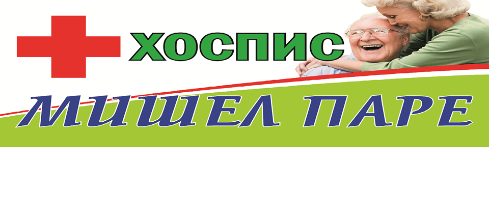 Лого на ХОСПИС МИШЕЛ ПАРЕ ООД