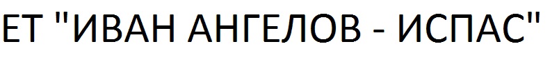 Лого на ИВАН АНГЕЛОВ - ИСПАС ЕТ
