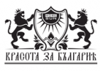Лого на КРАСОТА ЗА БЪЛГАРИЯ EООД