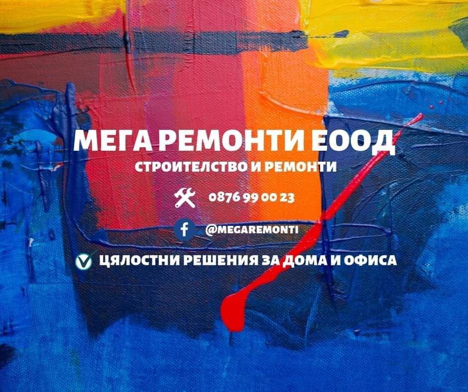 Лого на МЕГА ЯКИ EООД