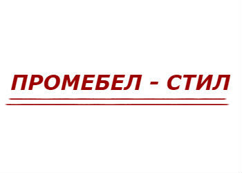 Лого на ПРОМЕБЕЛ - СТИЛ EООД
