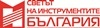 Лого на СВЕТЪТ НА ИНСТРУМЕНТИТЕ-БЪЛГАРИЯ ООД