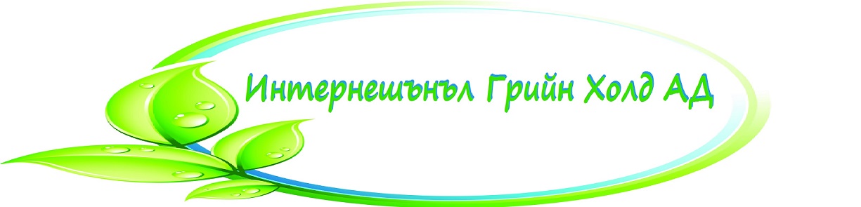 Лого на ИНТЕРНЕШЪНЪЛ ГРИЙН ХОЛД АД