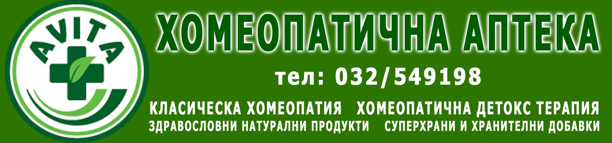 Лого на АВИТА ГРУП ООД