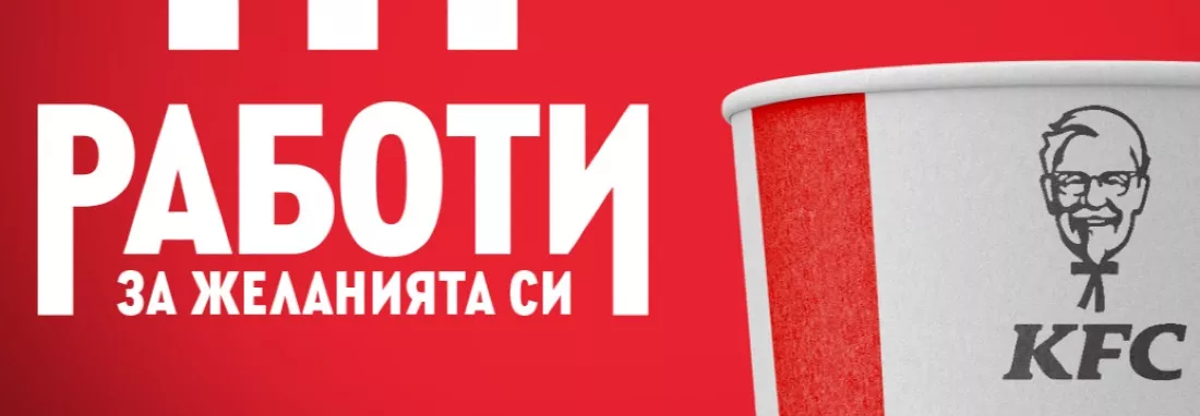 Снимка на KFC Bulgaria