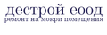 Лого на ДЕСТРОЙ