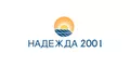 Лого на НАДЕЖДА 2001