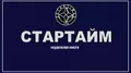 Лого на СТАРТАЙМ