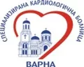 Лого на СПЕЦИАЛИЗИРАНА БОЛНИЦА ЗА АКТИВНО ЛЕЧЕНИЕ ПО КАРДИОЛОГИЯ ВАРНА
