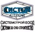 Лого на СИСТЕМСТРОЙ