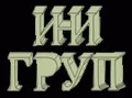 Лого на ИНИ ГРУП