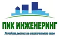Лого на ПИК ИНЖЕНЕРИНГ